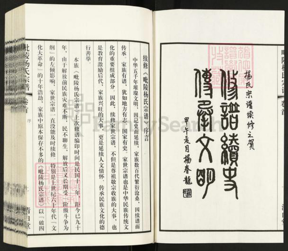 江苏省常州市天宁区天宁街道杨氏清白堂族谱-毗陵杨氏宗谱.pdf电子版插图3 江苏省常州市天宁区天宁街道杨氏清白堂族谱-毗陵杨氏宗谱.pdf电子版插图3