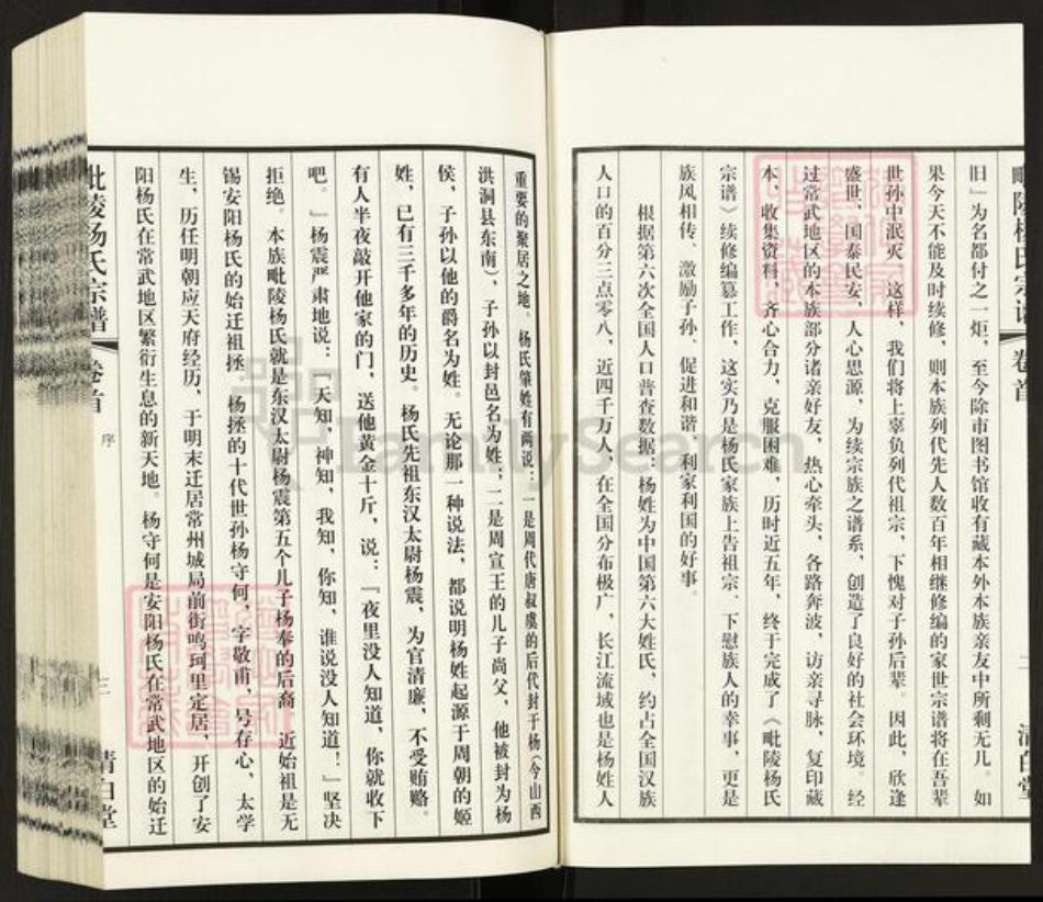 江苏省常州市天宁区天宁街道杨氏清白堂族谱-毗陵杨氏宗谱.pdf电子版插图4 江苏省常州市天宁区天宁街道杨氏清白堂族谱-毗陵杨氏宗谱.pdf电子版插图4