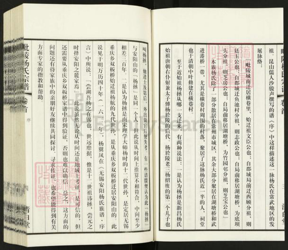 江苏省常州市天宁区天宁街道杨氏清白堂族谱-毗陵杨氏宗谱.pdf电子版插图5 江苏省常州市天宁区天宁街道杨氏清白堂族谱-毗陵杨氏宗谱.pdf电子版插图5