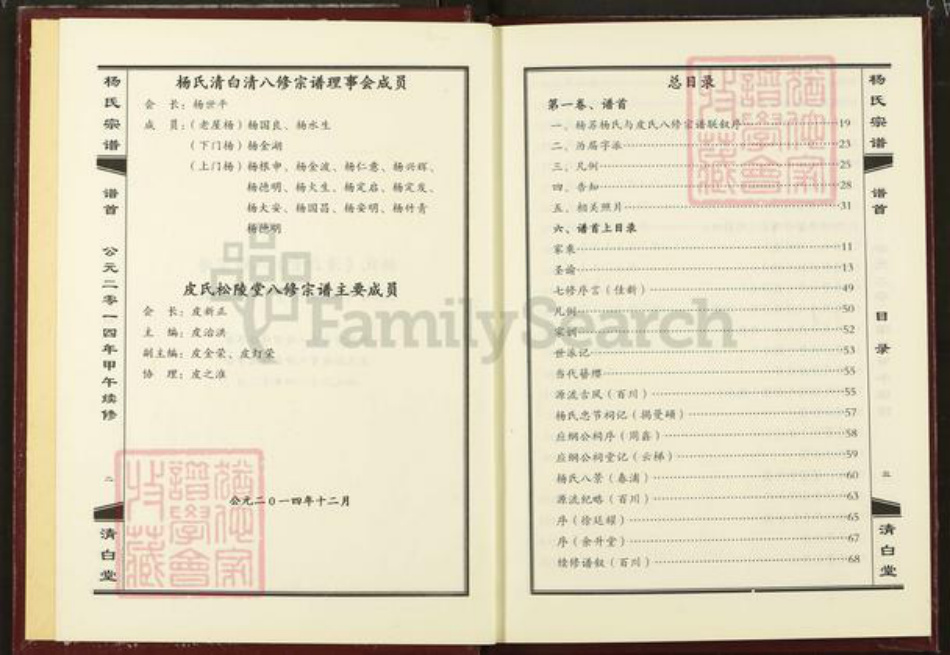 湖北省黄石市大冶市杨氏清白堂族谱-杨氏宗谱.pdf电子版插图2