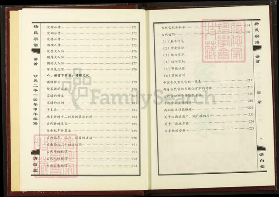 湖北省黄石市大冶市杨氏清白堂族谱-杨氏宗谱.pdf电子版插图5