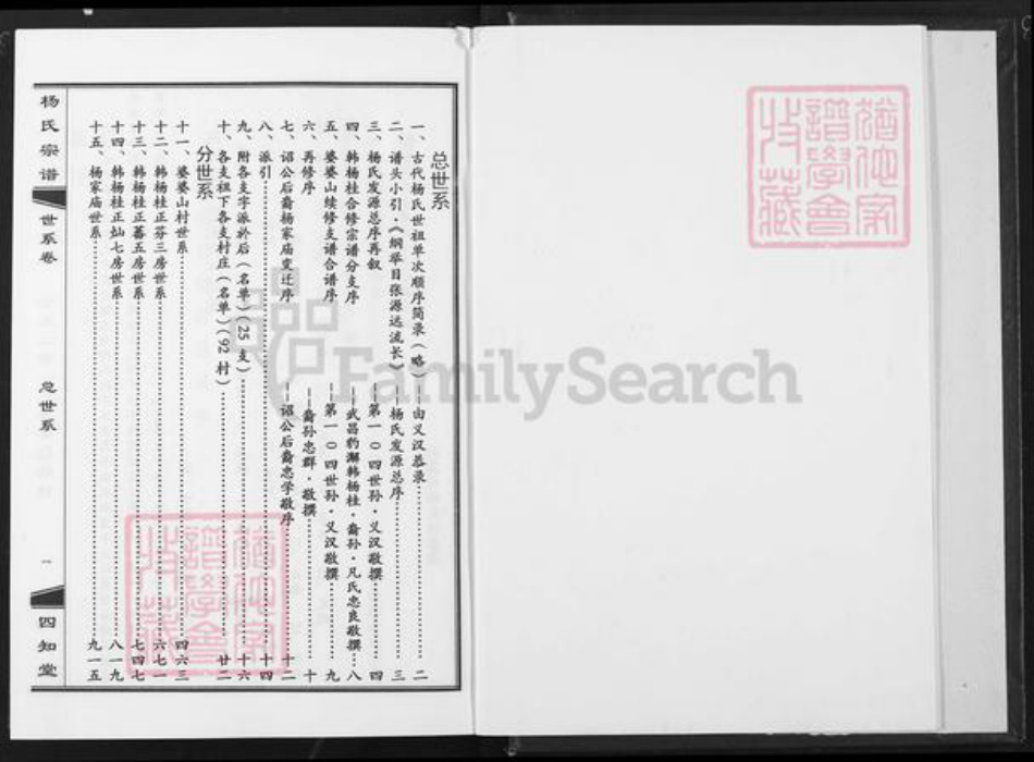 湖北省武汉市江汉区武汉杨氏四知堂族谱-杨氏宗谱.pdf电子版插图1 湖北省武汉市江汉区武汉杨氏四知堂族谱-杨氏宗谱.pdf电子版插图1