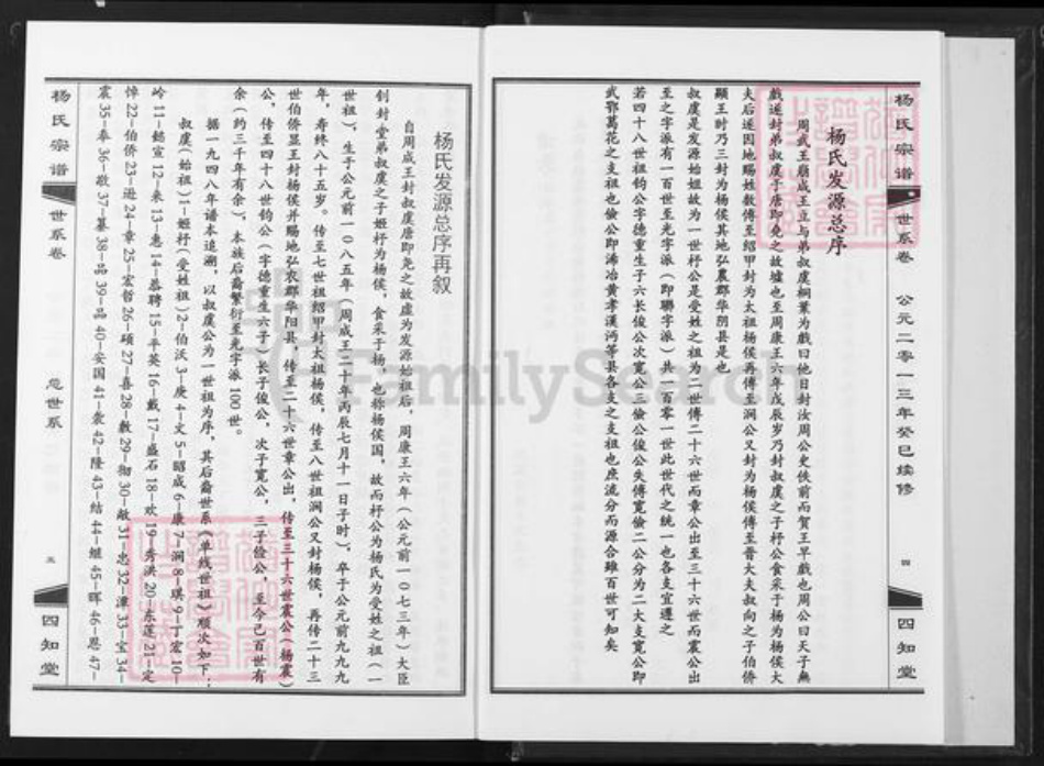 湖北省武汉市江汉区武汉杨氏四知堂族谱-杨氏宗谱.pdf电子版插图3 湖北省武汉市江汉区武汉杨氏四知堂族谱-杨氏宗谱.pdf电子版插图3