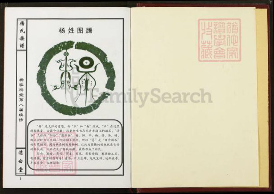 湖南省岳阳市杨氏清白堂族谱-弘农临湘杨氏宗谱.pdf电子版插图1 湖南省岳阳市杨氏清白堂族谱-弘农临湘杨氏宗谱.pdf电子版插图1