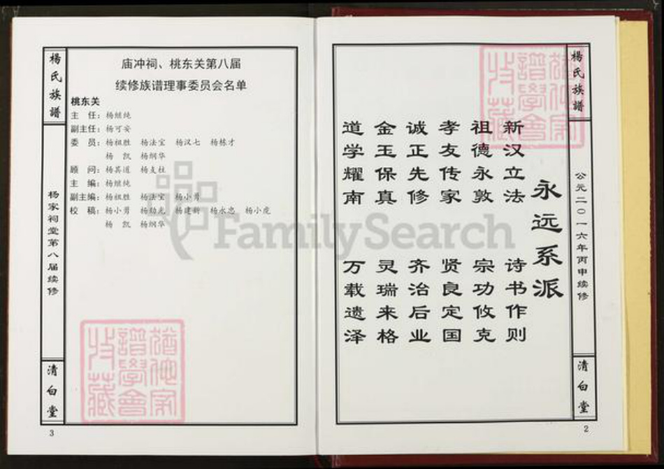 湖南省岳阳市杨氏清白堂族谱-弘农临湘杨氏宗谱.pdf电子版插图2 湖南省岳阳市杨氏清白堂族谱-弘农临湘杨氏宗谱.pdf电子版插图2