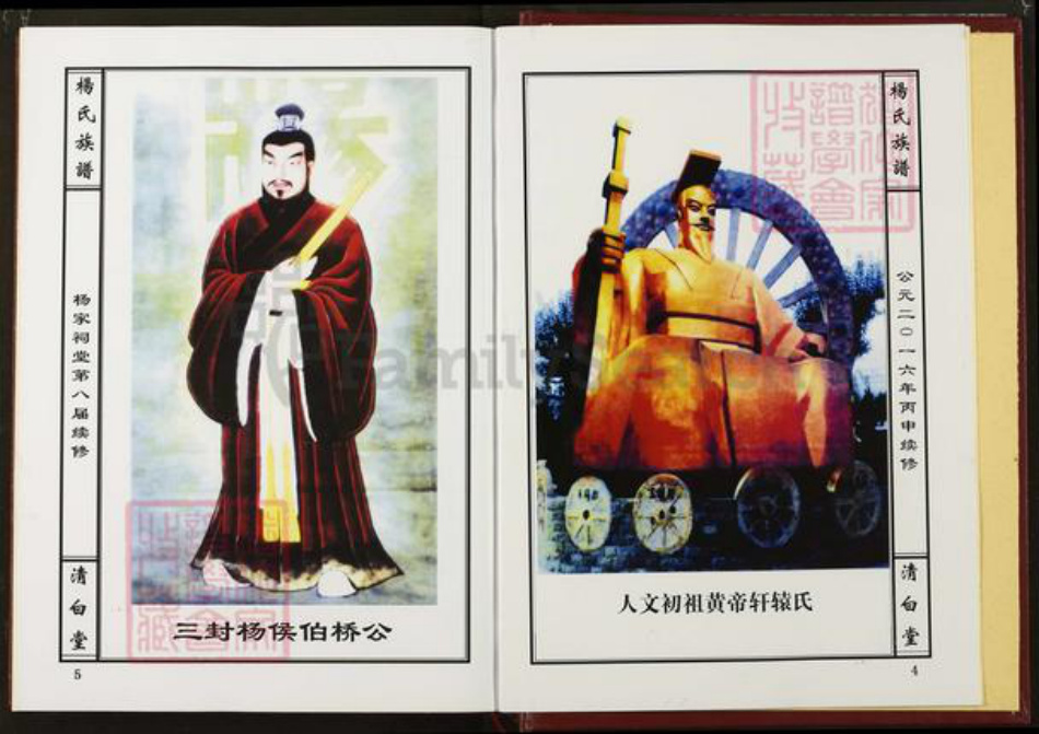 湖南省岳阳市杨氏清白堂族谱-弘农临湘杨氏宗谱.pdf电子版插图3 湖南省岳阳市杨氏清白堂族谱-弘农临湘杨氏宗谱.pdf电子版插图3