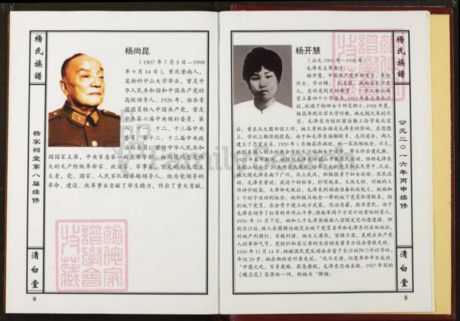 湖南省岳阳市杨氏清白堂族谱-弘农临湘杨氏宗谱.pdf电子版插图5 湖南省岳阳市杨氏清白堂族谱-弘农临湘杨氏宗谱.pdf电子版插图5