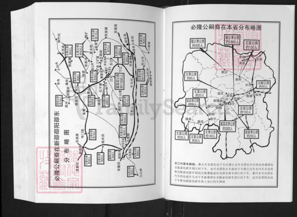 湖南省邵阳市新邵县杨氏族谱-中华杨姓通谱.江村分谱.pdf电子版插图3