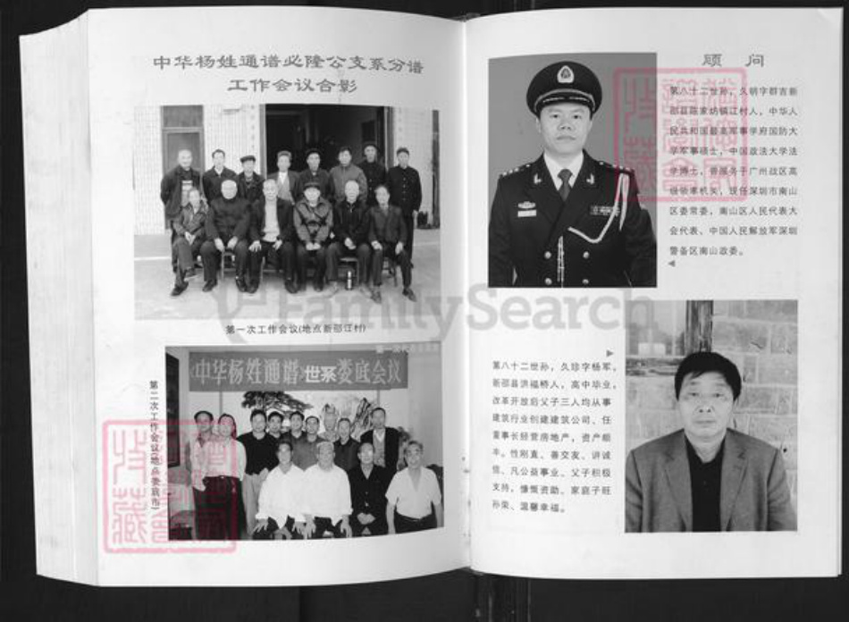 湖南省邵阳市新邵县杨氏族谱-中华杨姓通谱.江村分谱.pdf电子版插图4