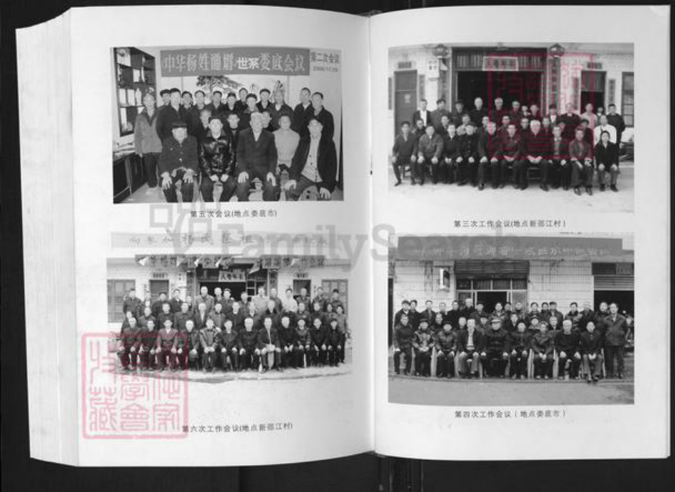 湖南省邵阳市新邵县杨氏族谱-中华杨姓通谱.江村分谱.pdf电子版插图5