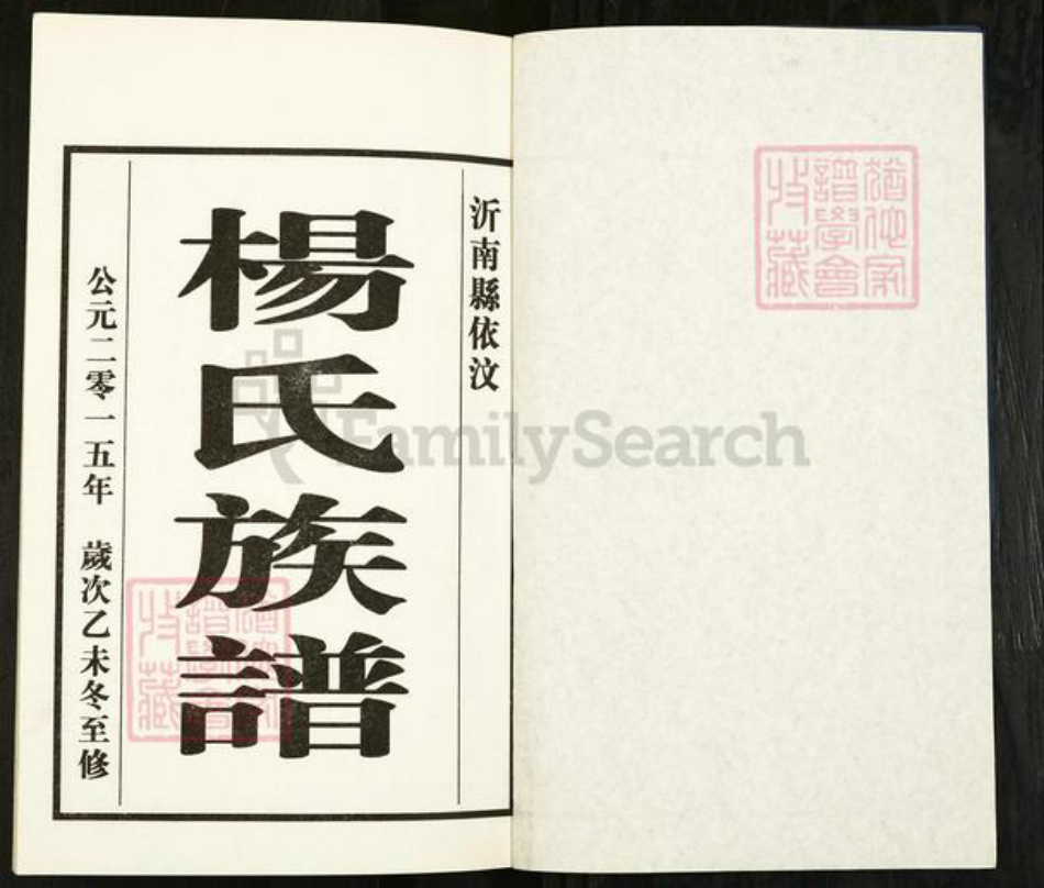 山东省临沂市沂南县依汶镇杨氏族谱-依汶杨氏族谱.pdf电子版插图1 山东省临沂市沂南县依汶镇杨氏族谱-依汶杨氏族谱.pdf电子版插图1
