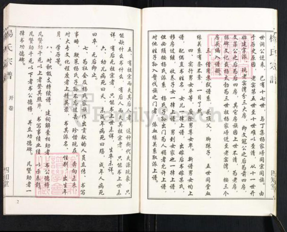 湖北省孝感市汉川市马口镇杨氏四知堂族谱-杨氏宗谱.pdf电子版插图5