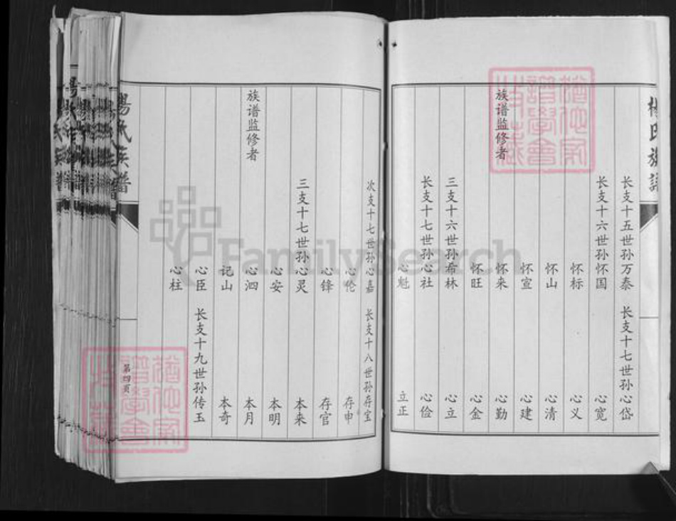 山东省济宁市嘉祥县万张街道杨氏族谱-杨氏族谱.pdf电子版插图4 山东省济宁市嘉祥县万张街道杨氏族谱-杨氏族谱.pdf电子版插图4