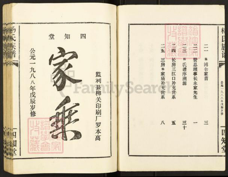 湖北省荆州市监利县杨氏四知堂族谱-杨氏族谱.pdf电子版插图3