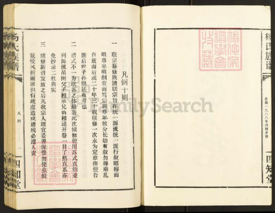 湖北省荆州市监利县杨氏四知堂族谱-杨氏族谱.pdf电子版插图4