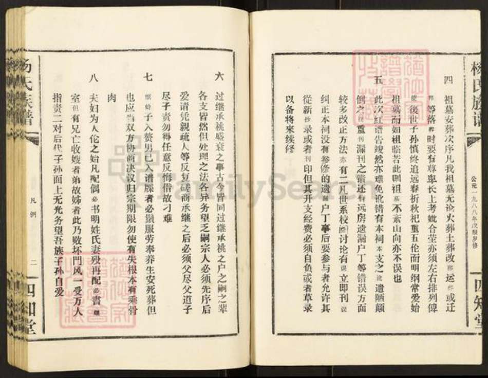 湖北省荆州市监利县杨氏四知堂族谱-杨氏族谱.pdf电子版插图5