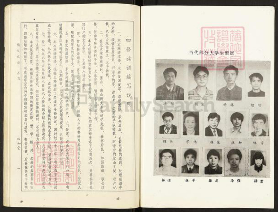 湖南省岳阳市华容县杨氏四知堂族谱-杨氏族谱.南墨山支系.pdf电子版插图5 湖南省岳阳市华容县杨氏四知堂族谱-杨氏族谱.南墨山支系.pdf电子版插图5