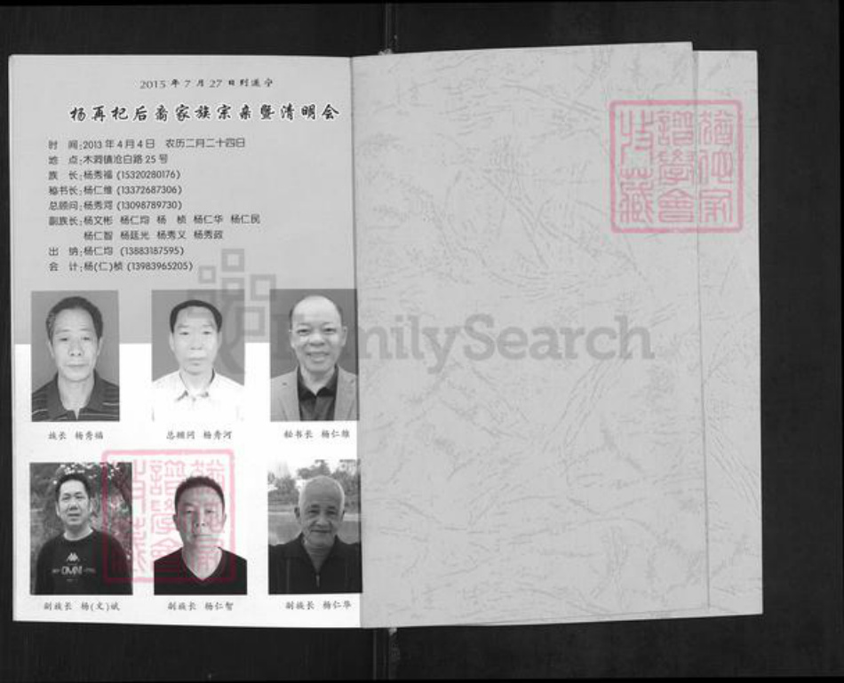 重庆市永川区双河口杨氏族谱-杨氏宗谱.pdf电子版插图1 重庆市永川区双河口杨氏族谱-杨氏宗谱.pdf电子版插图1