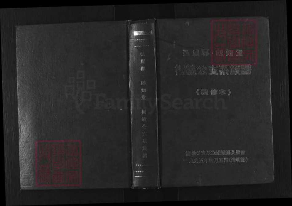 云南省曲靖市宣威市杨氏四知堂族谱-弘农郡.四知堂.杨敏公支系族谱.pdf电子版