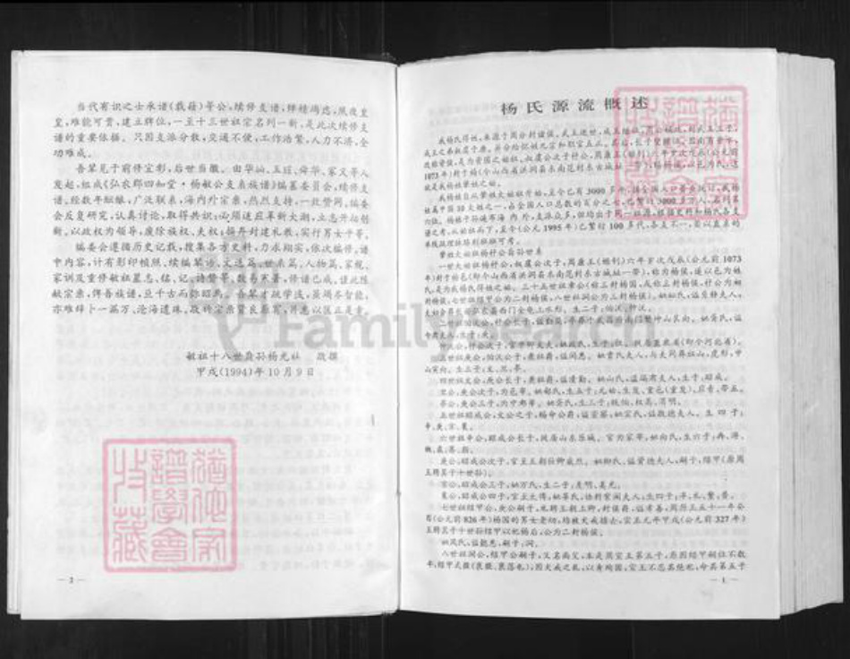 云南省曲靖市宣威市杨氏四知堂族谱-弘农郡.四知堂.杨敏公支系族谱.pdf电子版插图3
