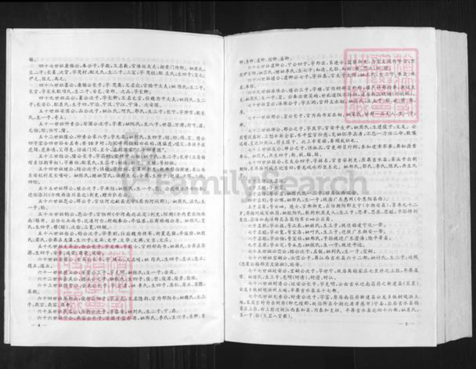 云南省曲靖市宣威市杨氏四知堂族谱-弘农郡.四知堂.杨敏公支系族谱.pdf电子版插图5