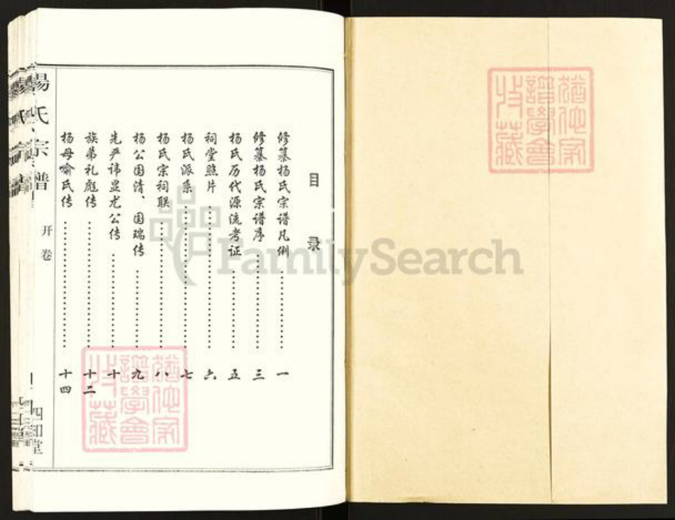 湖北省孝感市汉川市马口镇杨氏四知堂族谱-杨氏宗谱.pdf电子版插图1 湖北省孝感市汉川市马口镇杨氏四知堂族谱-杨氏宗谱.pdf电子版插图1