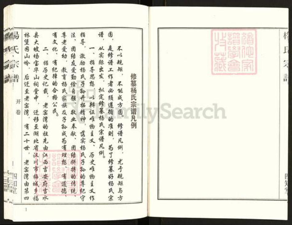 湖北省孝感市汉川市马口镇杨氏四知堂族谱-杨氏宗谱.pdf电子版插图4 湖北省孝感市汉川市马口镇杨氏四知堂族谱-杨氏宗谱.pdf电子版插图4