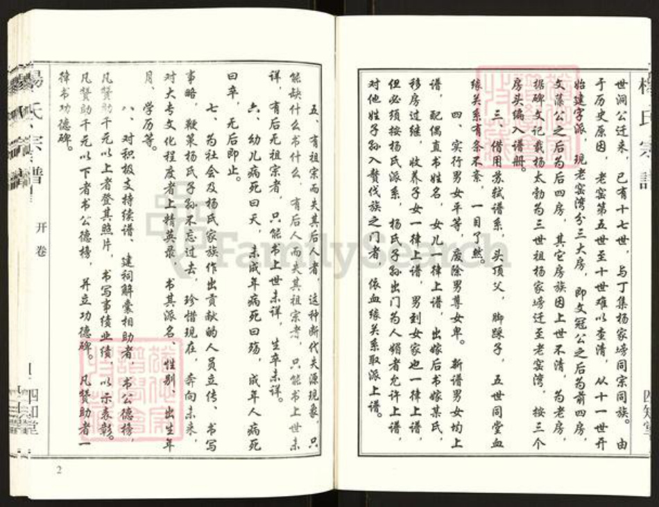 湖北省孝感市汉川市马口镇杨氏四知堂族谱-杨氏宗谱.pdf电子版插图5 湖北省孝感市汉川市马口镇杨氏四知堂族谱-杨氏宗谱.pdf电子版插图5