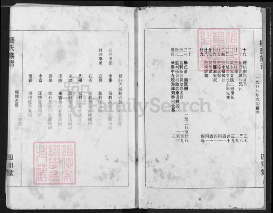 湖北省荆州市监利县杨氏四知堂族谱-杨氏族谱.pdf电子版插图2 湖北省荆州市监利县杨氏四知堂族谱-杨氏族谱.pdf电子版插图2
