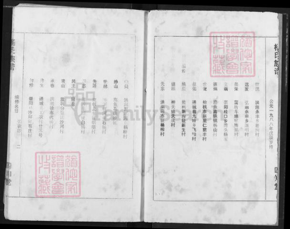 湖北省荆州市监利县杨氏四知堂族谱-杨氏族谱.pdf电子版插图3 湖北省荆州市监利县杨氏四知堂族谱-杨氏族谱.pdf电子版插图3
