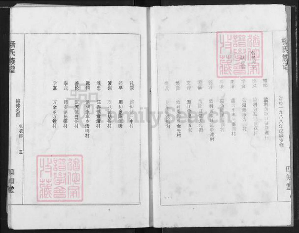 湖北省荆州市监利县杨氏四知堂族谱-杨氏族谱.pdf电子版插图4 湖北省荆州市监利县杨氏四知堂族谱-杨氏族谱.pdf电子版插图4