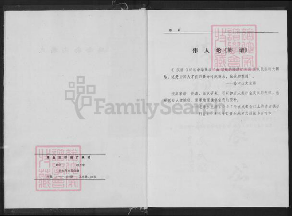 江西省赣州市瑞金市杨氏四知堂族谱-瑞金杨氏族史.pdf电子版插图1 江西省赣州市瑞金市杨氏四知堂族谱-瑞金杨氏族史.pdf电子版插图1