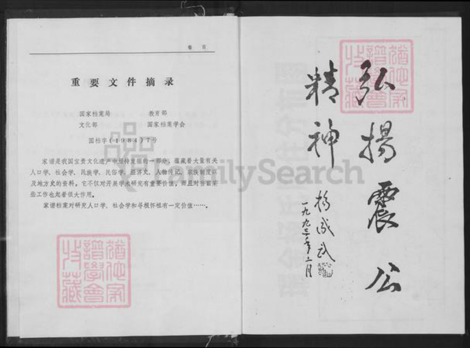 江西省赣州市瑞金市杨氏四知堂族谱-瑞金杨氏族史.pdf电子版插图2 江西省赣州市瑞金市杨氏四知堂族谱-瑞金杨氏族史.pdf电子版插图2