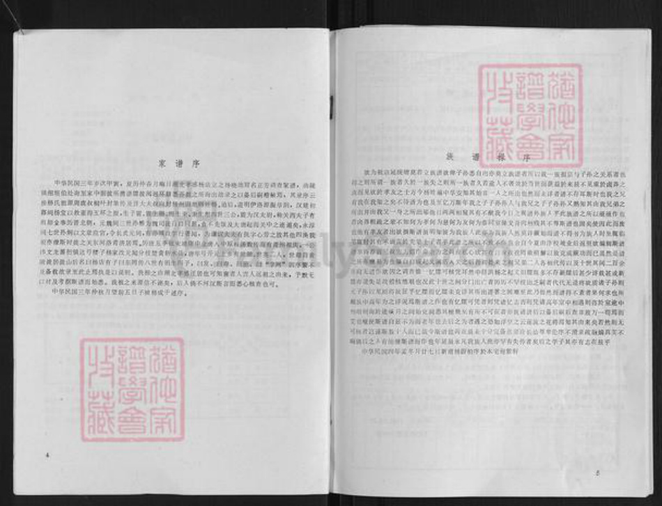 河南省信阳市杨氏族谱-杨氏家谱.pdf电子版插图3
