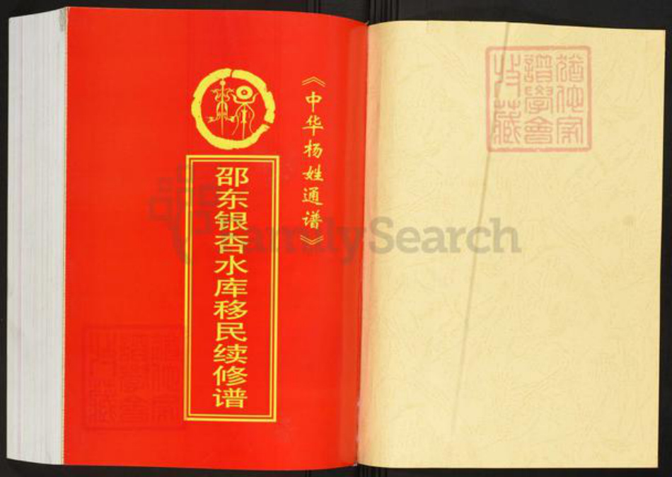 湖南省邵阳市邵东市杨氏族谱-中华杨姓通谱.邵东银杏水库移民续修谱.pdf电子版插图1 湖南省邵阳市邵东市杨氏族谱-中华杨姓通谱.邵东银杏水库移民续修谱.pdf电子版插图1