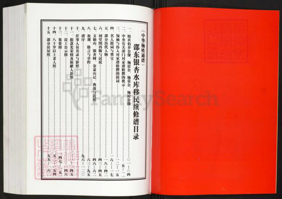 湖南省邵阳市邵东市杨氏族谱-中华杨姓通谱.邵东银杏水库移民续修谱.pdf电子版插图4 湖南省邵阳市邵东市杨氏族谱-中华杨姓通谱.邵东银杏水库移民续修谱.pdf电子版插图4