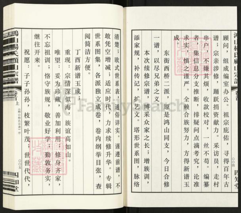 江苏省无锡市江阴市顾山镇杨氏四知堂族谱-鸿山杨氏顾山宗谱.pdf电子版插图3 江苏省无锡市江阴市顾山镇杨氏四知堂族谱-鸿山杨氏顾山宗谱.pdf电子版插图3