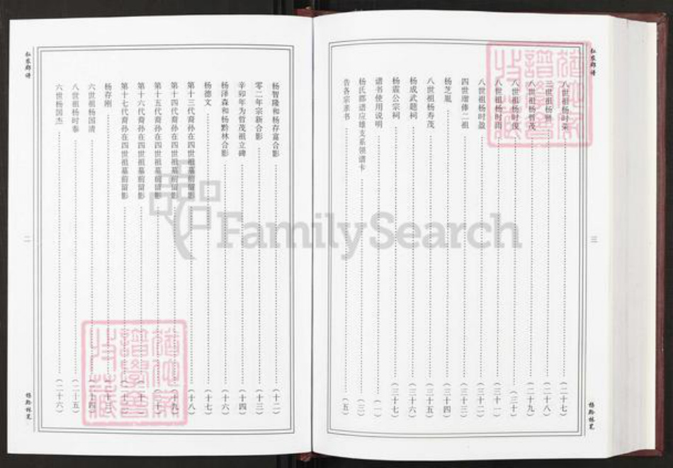 贵州省遵义市红花岗区贵州省遵义市遵义市杨;杨氏弘农堂族谱-弘农郡谱.pdf电子版插图2 贵州省遵义市红花岗区贵州省遵义市遵义市杨;杨氏弘农堂族谱-弘农郡谱.pdf电子版插图2