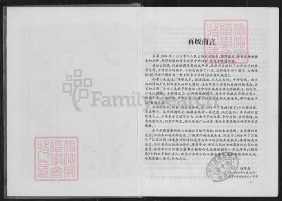 香港贵州省杨;杨氏族谱-弘农杨氏族史.pdf电子版插图2 香港贵州省杨;杨氏族谱-弘农杨氏族史.pdf电子版插图2