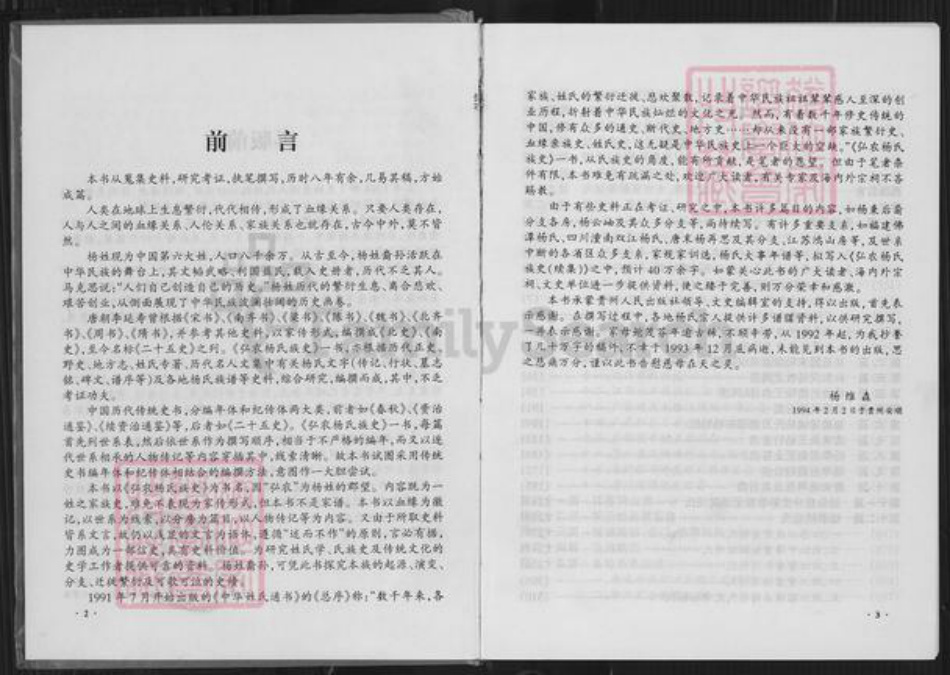 香港贵州省杨;杨氏族谱-弘农杨氏族史.pdf电子版插图3 香港贵州省杨;杨氏族谱-弘农杨氏族史.pdf电子版插图3