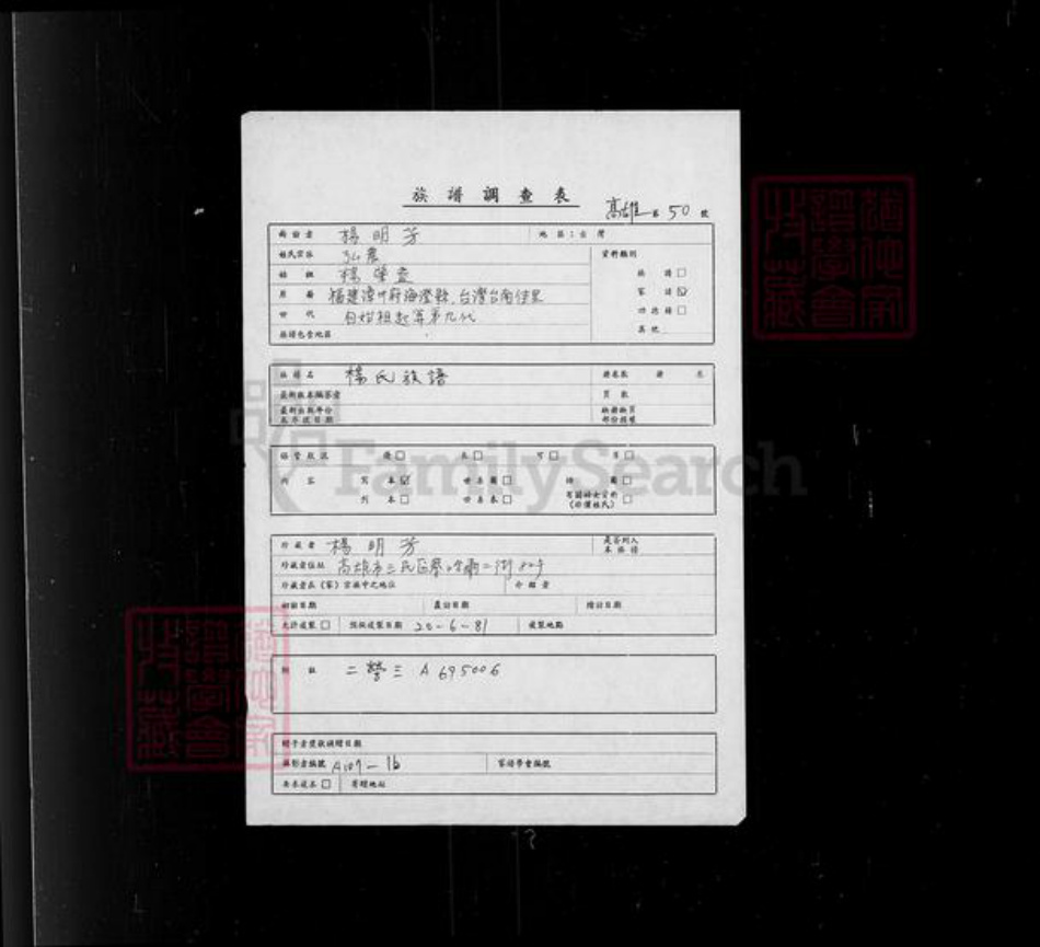 四川省宜宾市高县杨氏族谱-杨氏族谱.pdf电子版插图1