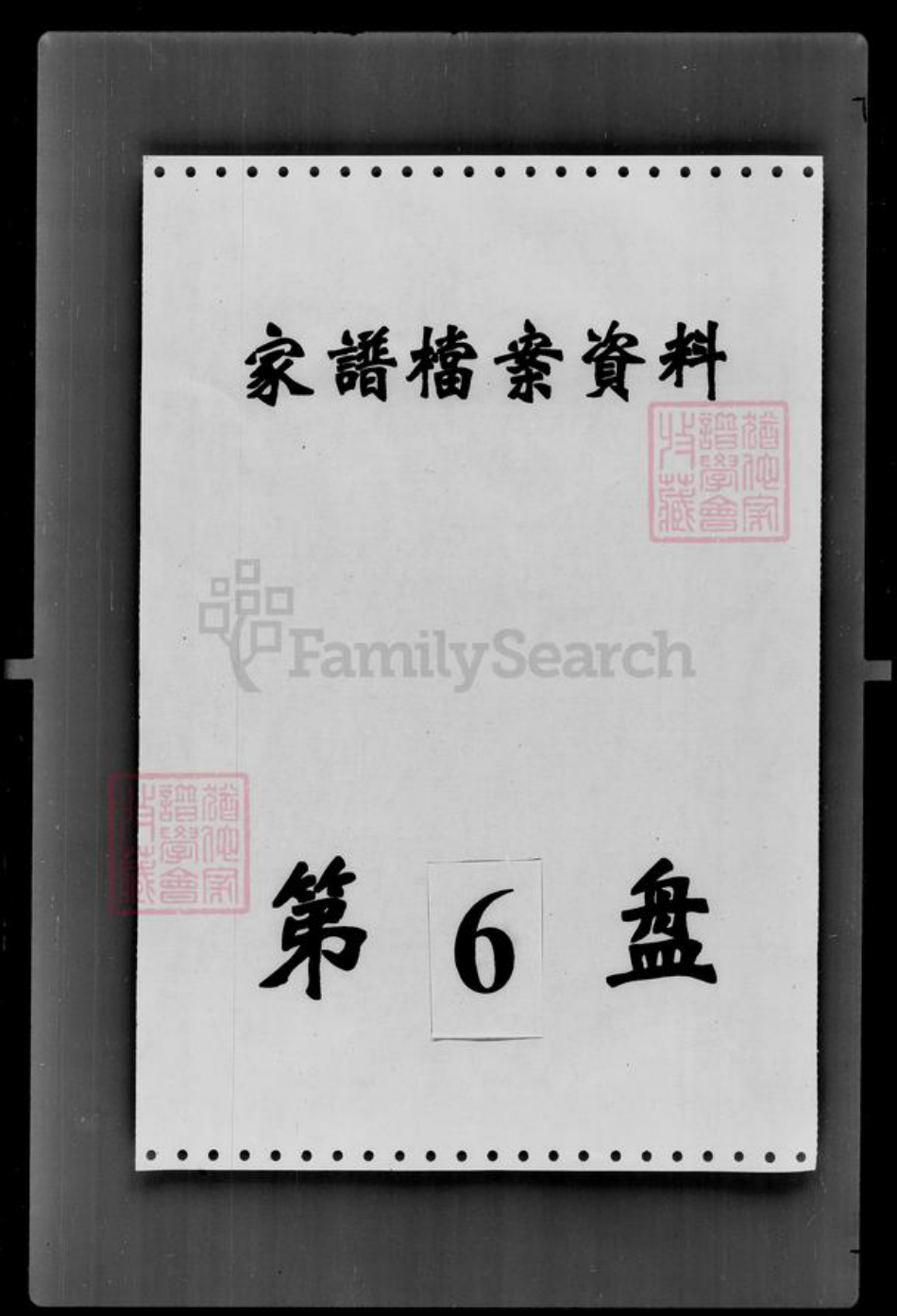吉林省杨氏族谱-[杨姓]家谱档案资料.pdf电子版插图4