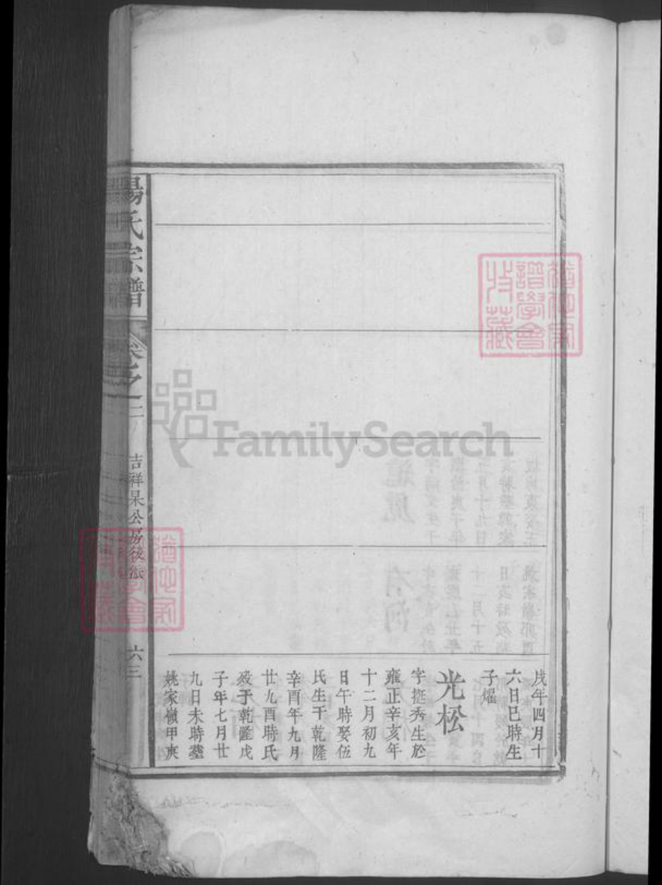 江西省九江市湖口县杨氏族谱-杨氏宗谱.pdf电子版插图5 江西省九江市湖口县杨氏族谱-杨氏宗谱.pdf电子版插图5