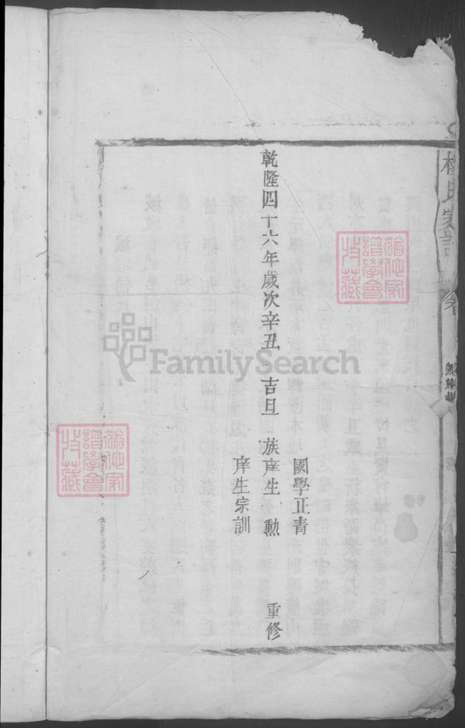江西省九江市湖口县杨氏族谱-杨氏家谱 [不分卷].pdf电子版插图4
