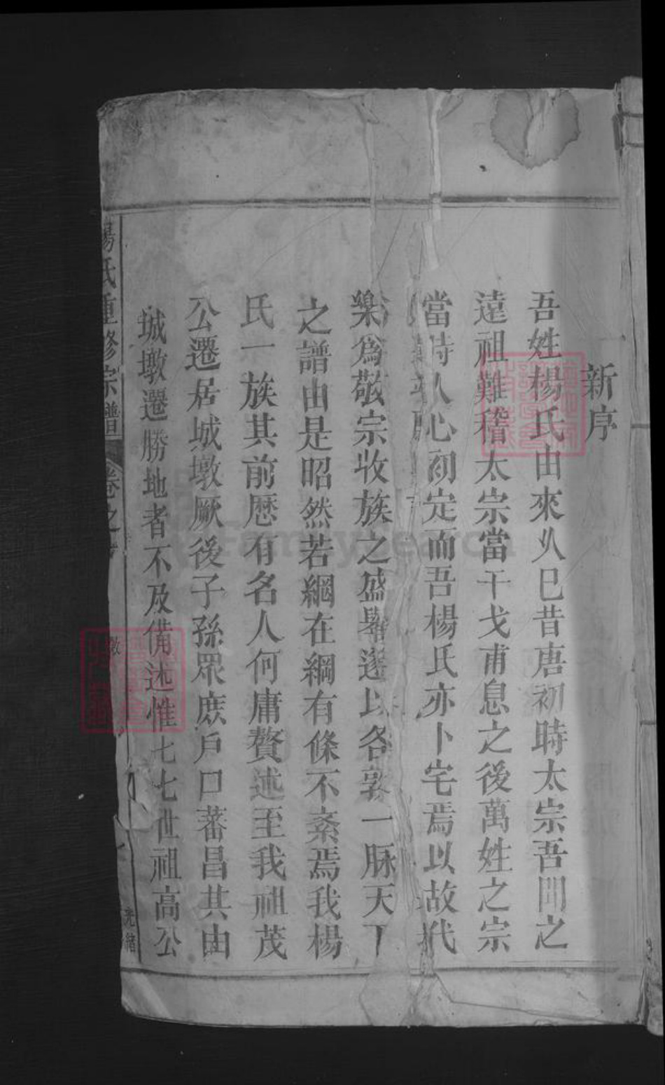 江西省九江市湖口县杨氏族谱-杨氏重修宗谱 [2卷].pdf电子版插图