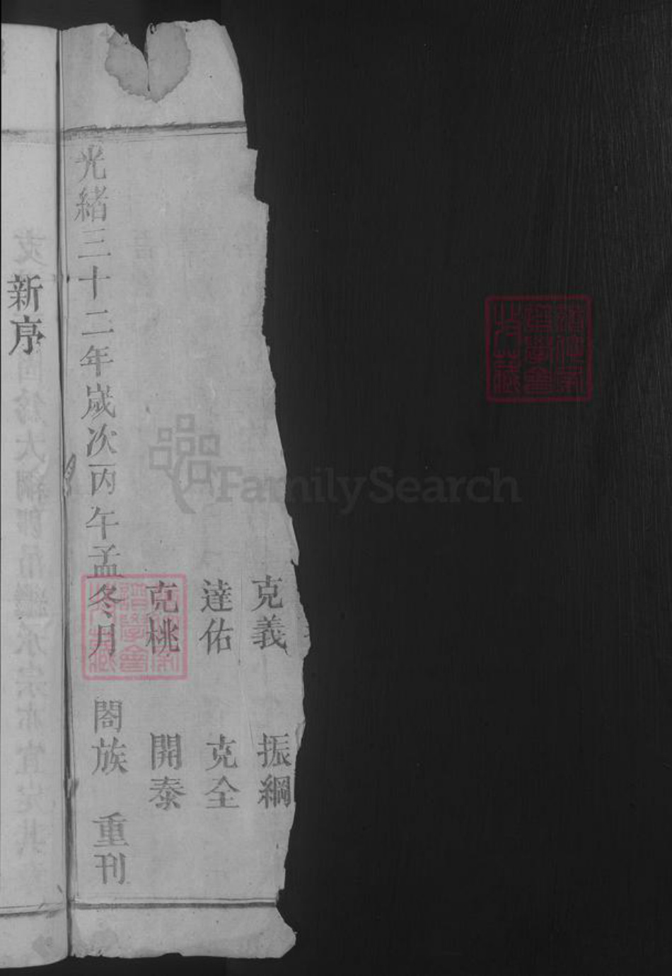 江西省九江市湖口县杨氏族谱-杨氏重修宗谱 [2卷].pdf电子版插图4