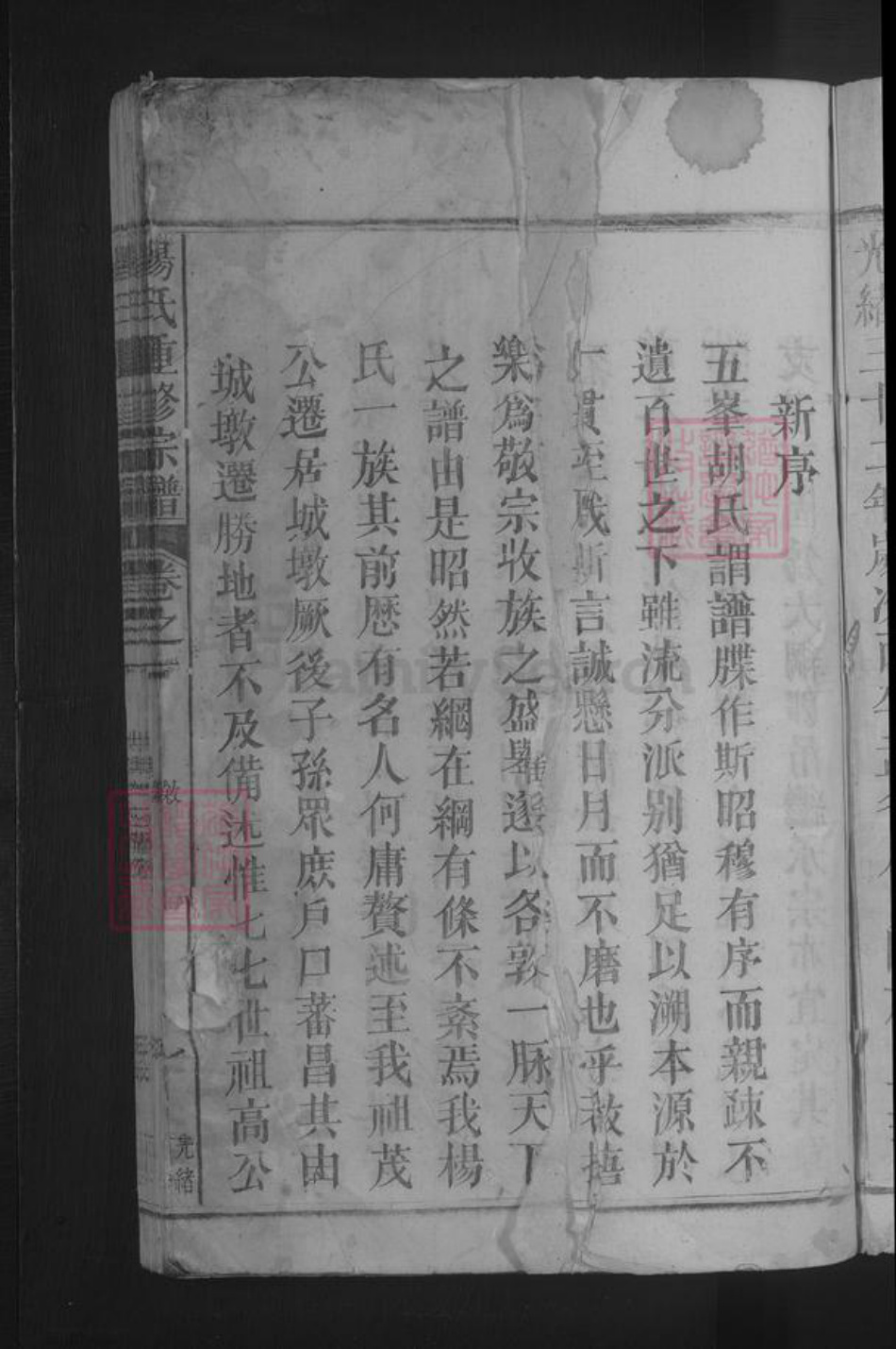 江西省九江市湖口县杨氏族谱-杨氏重修宗谱 [2卷].pdf电子版插图5
