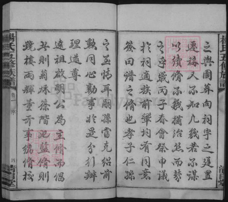 湖南省湘潭市湘乡市湘乡杨氏族谱-杨氏五修族谱 [4卷].pdf电子版插图4