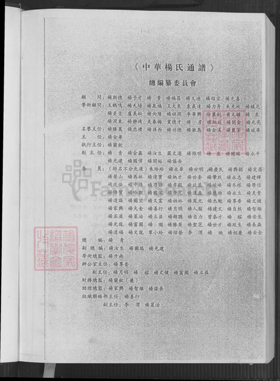广东省梅州市杨氏族谱-中华杨氏通谱.pdf电子版插图2 广东省梅州市杨氏族谱-中华杨氏通谱.pdf电子版插图2