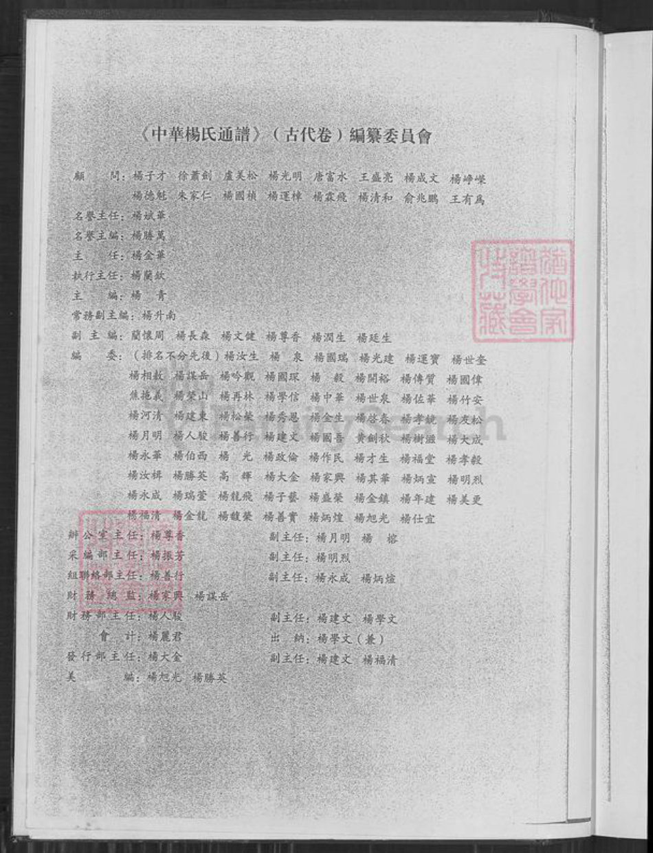 广东省梅州市杨氏族谱-中华杨氏通谱.pdf电子版插图3 广东省梅州市杨氏族谱-中华杨氏通谱.pdf电子版插图3